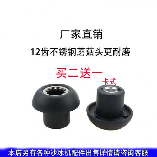煌特破壁机冰沙机通用配件HT-860 861 862 869 963 969 998蘑菇头