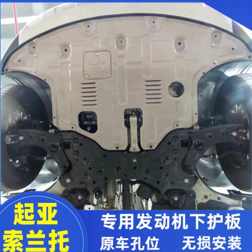 起亚佳乐/霸锐/嘉华/凯尊/K7/极睿/15款索兰托/福瑞迪底盘下护板