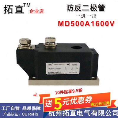 防反二极管MD500A1600V MD600A1600V1800V直流防反充防逆流防回流