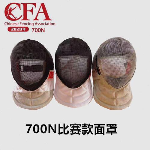新款CFA700N比赛花剑重佩剑护面双保险扣可脱卸击剑器材头盔面罩