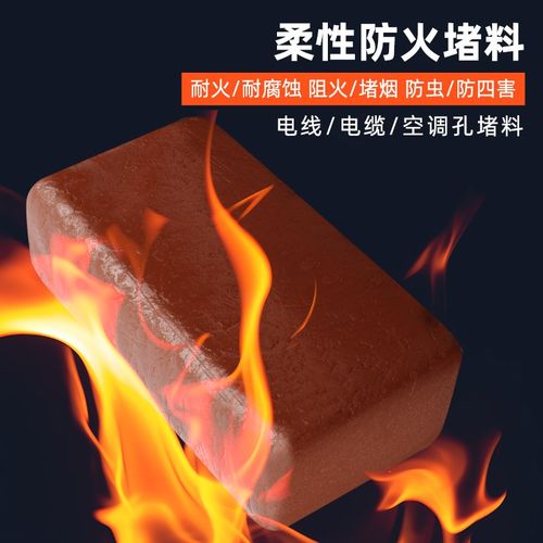 国标耐高温防火泥封堵20公斤消防电缆配电箱阻燃堵洞有机防火堵料