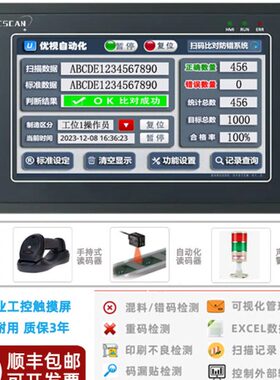 扫码防错检测 条码二维码防重复 混码 带工控屏与控制器 U2600