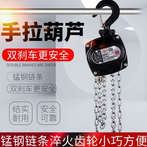 鸣工VD手拉葫芦倒链0.25T/075T/1T/2T双轴承倒链起重吊机手动葫芦