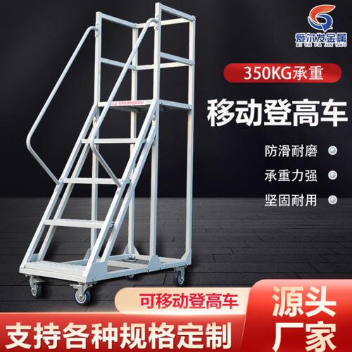 仓库登高梯超市库房仓储货架梯上货梯理货梯登高梯移动平台登高车