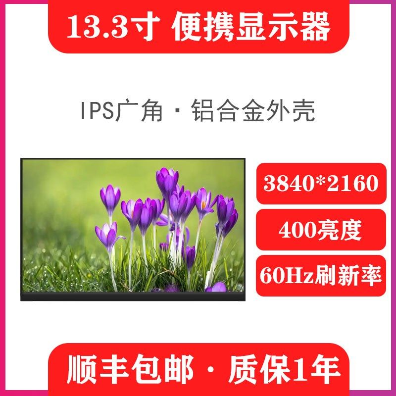 13寸便携4k显示器电脑分屏移动便携显示器台式电脑扩展副屏