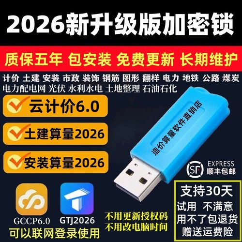 2026广系联达加密锁GTJ2026云计价GCCP6.0建模软件土建算量加密狗