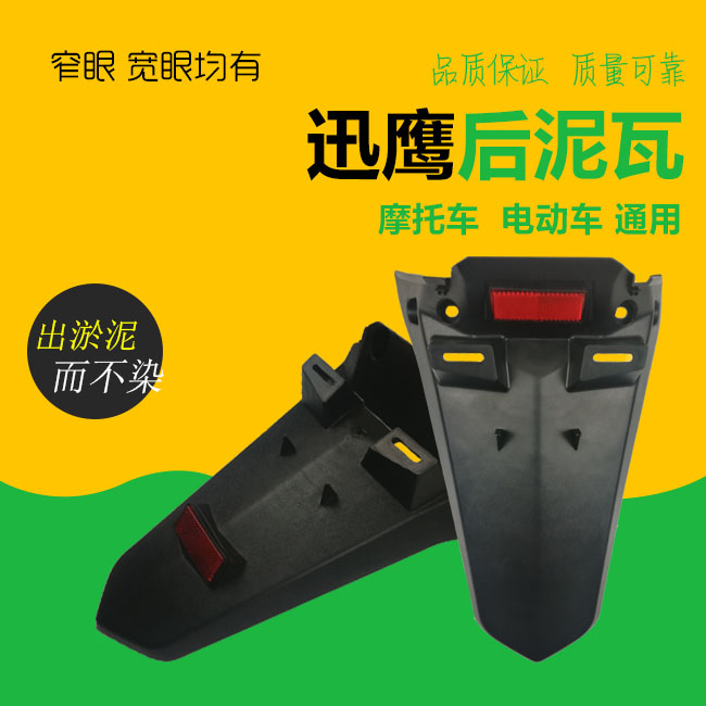 踏板摩托车大迅鹰山寨125CC讯鹰后挡泥板后泥瓦挡水板挡泥皮