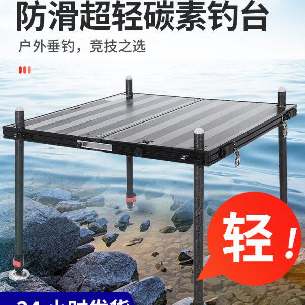 鑫源碳素钓台2023新款超轻碳纤维钓鱼台可折叠多功能深水钓鱼平台
