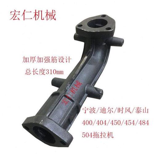 宁波/迪尔时风/泰山354/404/454/484拖拉机排气弯管(加厚加筋型