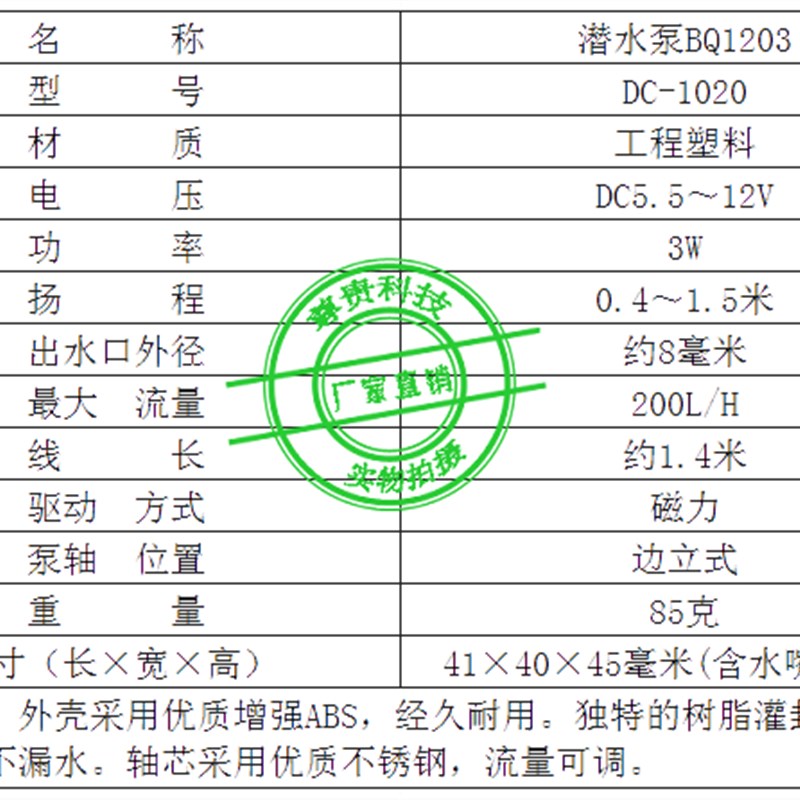 鱼缸直流12V潜水泵12V3W水循环小型水泵 微型水泵 BQ1203扬程0.5m