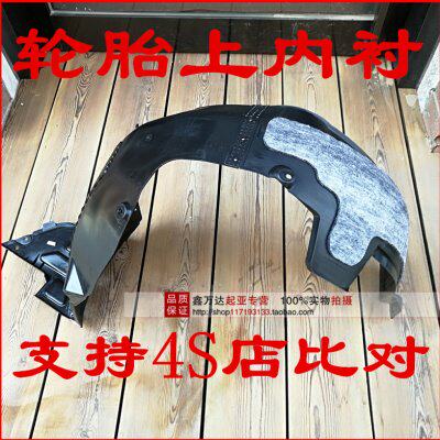 适配起亚K2智跑K3叶子板内衬 挡泥板翼子板内衬轮胎护板上护罩