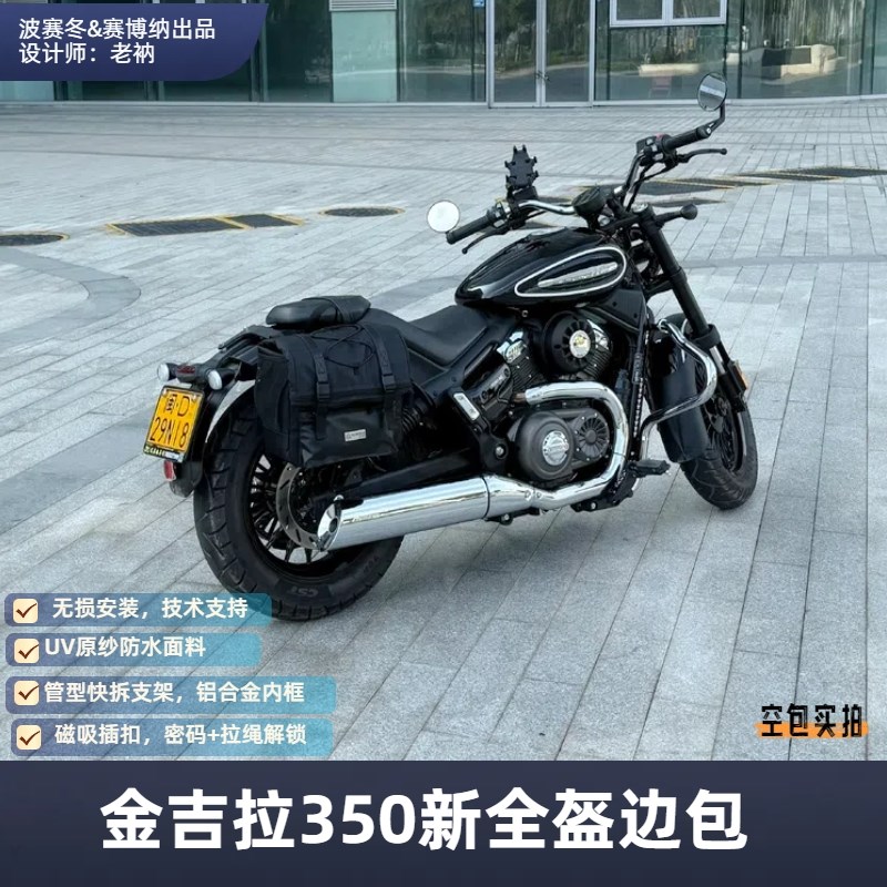 金吉拉350新全盔边包瓢盔箱包适配金吉拉25030450500快拆空包饱满