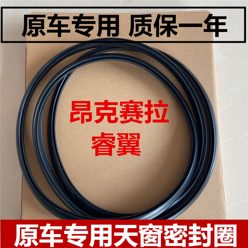 适配昂克赛拉 马自达 323 /3/6/8/9 睿翼 CX7天窗密封条密封圈