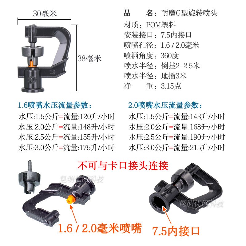 大流量耐磨雾化自动旋转G型微喷头大棚倒挂喷水菜地浇水果树喷灌