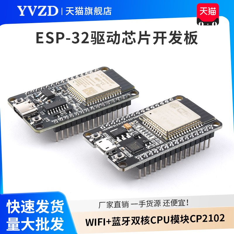 乐鑫ESP-32核心开发板 CP2102/CH340驱动无线WIFI+蓝牙双核模块