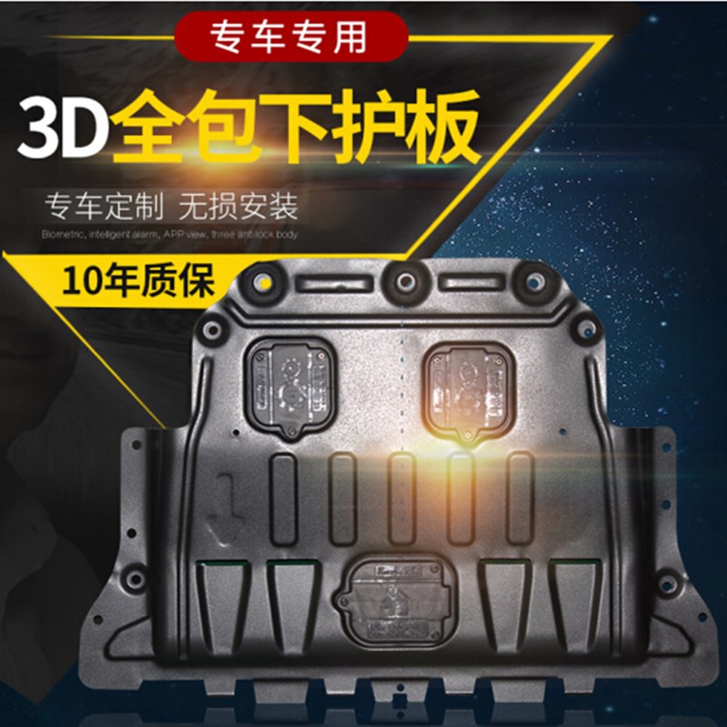 适用十代半思域雅阁发动机下护板十一地盘CRV缤智XRV底盘车底护板