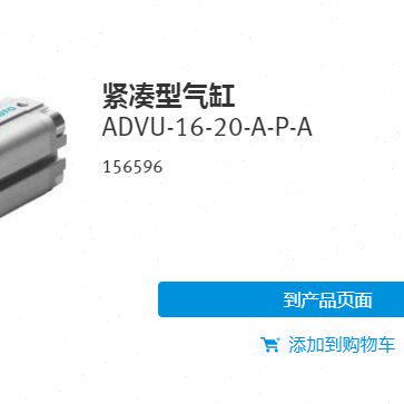 德国FESTO 紧凑型气缸 ADVU-16-20-A-P-A 156596 全新原装现货