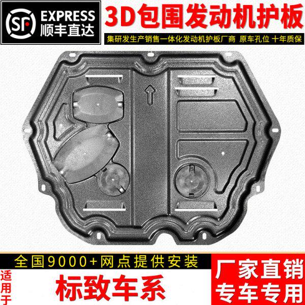 东风标致308/408发动机下护板307挡板3008志4008底盘301装甲508L