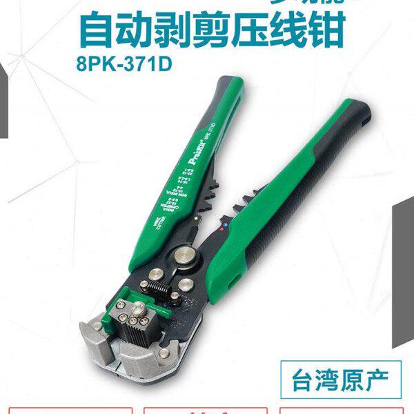 包邮台湾宝工 8PK-371D 剥剪压三合一多功能钳 剥线钳 压线钳剪钳