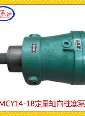 25MCY14-1B定量轴向柱塞泵 额定压力31.5MPa 转速1500