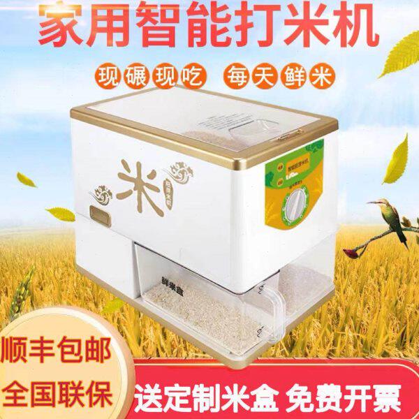 碾米机家用小型商用全自动胚芽米机糙米机脱谷打米智能多功能鲜米