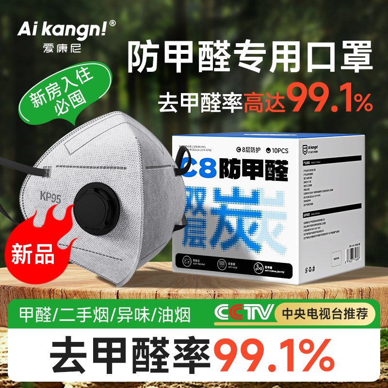 活性炭口罩防甲醛专用孕妇kp95装修防尘喷漆苯实验室办公室二手烟
