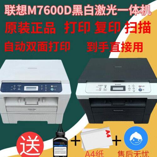 原装兄弟联想7060D7600D7400黑白激光双面一体机家用办公手机无线
