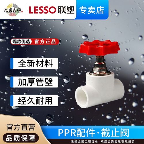 联塑PPR截止阀32给水管配件4分20大流量阀门6分25闸阀1寸热熔管件