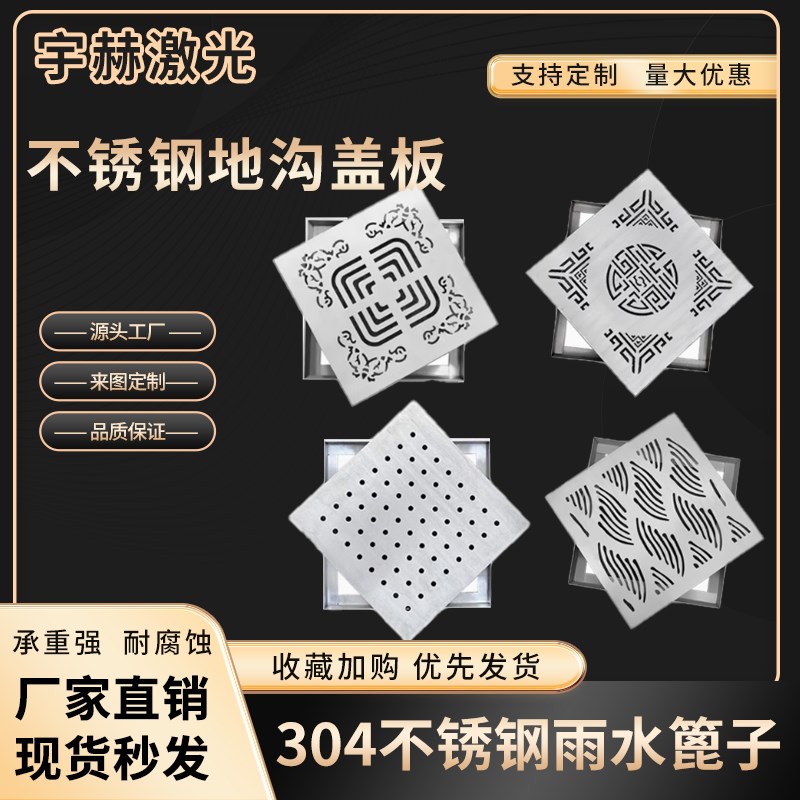 定制方形304不锈钢排水盖板雨水篦子庭院装饰盖板下水道盖长方形