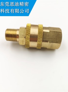 ENDE三光机水位铜接头S863 ENDE快速接头 线切割慢走丝配件