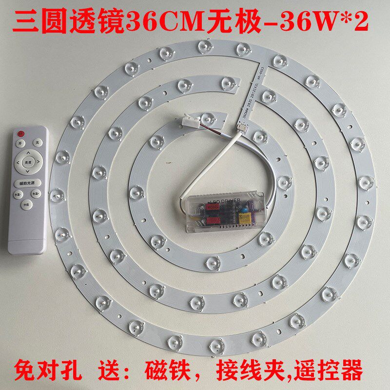 LED吸顶灯 改造风扇灯圆形三色灯盘遥控无极调光灯芯灯带贴片光源