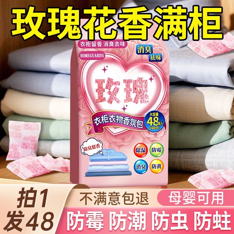 除螨包螨虫床上用48枚衣柜香包持久香气衣物樟脑丸防霉虫香熏除味