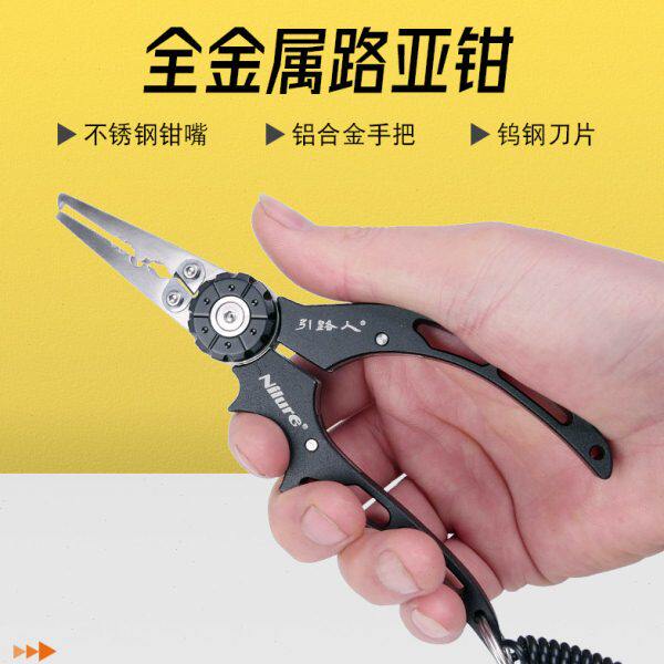 引路人路亚钳不锈钢钳嘴金属路亚钳钓鱼钳工具钳钓鱼装备锁止开关