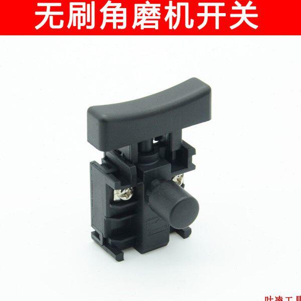 通用无刷b锂电角磨机开关无刷多功能切割机角磨机开关配件