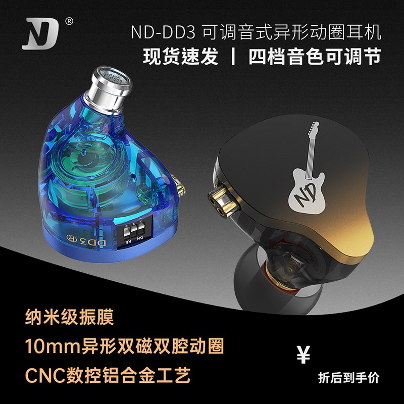 ND DD3发烧级耳机HIFI高音质有线降噪电脑游戏入耳式专业监听耳返