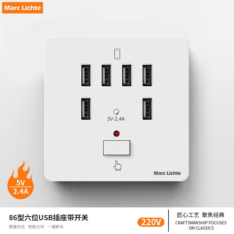 86型六位6孔USB带开关手机充电插座面板四位4孔USB 2.4A墙壁插座