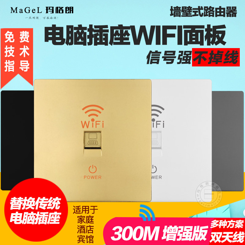 86型无线AP智能面板家用电脑网络插座酒店墙壁路由器全屋wifi覆盖