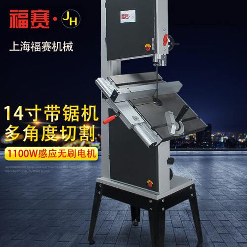 福赛1214寸带锯机木工大型多功能小型曲线锯金属切割机木工开料机