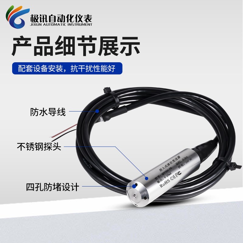 投入式液位计4-20mA消防水箱水池静压式水位传感器探头液位变送器