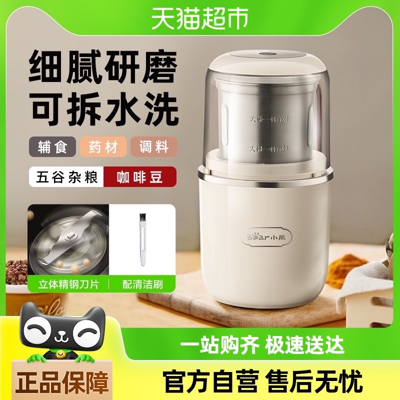 小熊磨粉机家用小型五谷杂粮粉磨机中药打粉机超细研磨粉碎机迷你