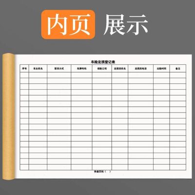 车险定损登记表车辆保险理赔清单汽车事故鉴定保险公司维修单明细