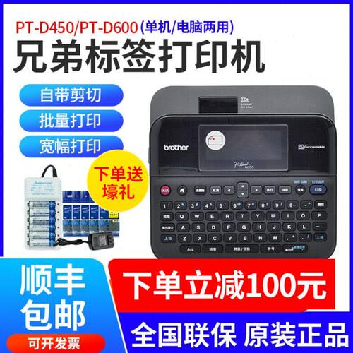 兄弟标签机PT-D600手持固定资产胸牌兄弟标签打印机PT-D450D610BT
