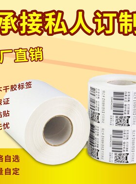 60mm厂家60*40铜版纸不干胶铜版标签纸60x20x2000张标签定做