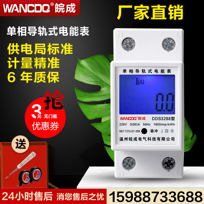 小电表单相导轨式家用微型迷你轨道智能空调电子出租房220v电度表