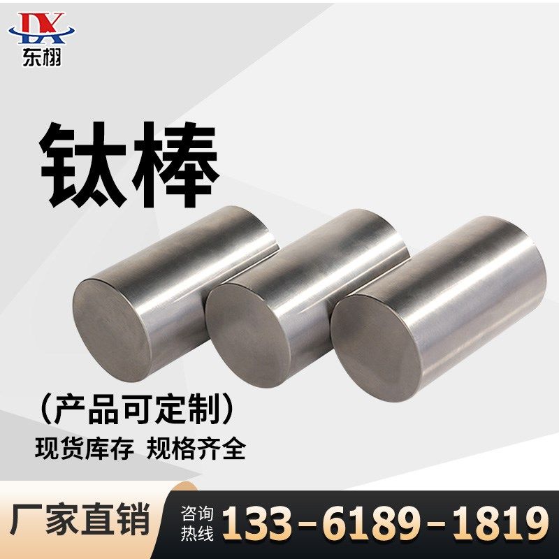 钛棒TC4TC21钛合金棒材TA1TA2纯钛棒实心圆方钛棒Ti6Al4v定制加工