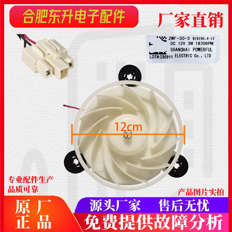 美菱冰箱风扇电机 冷冻风机 B15190 .4-12 (A1) ZWF-30-3 马达