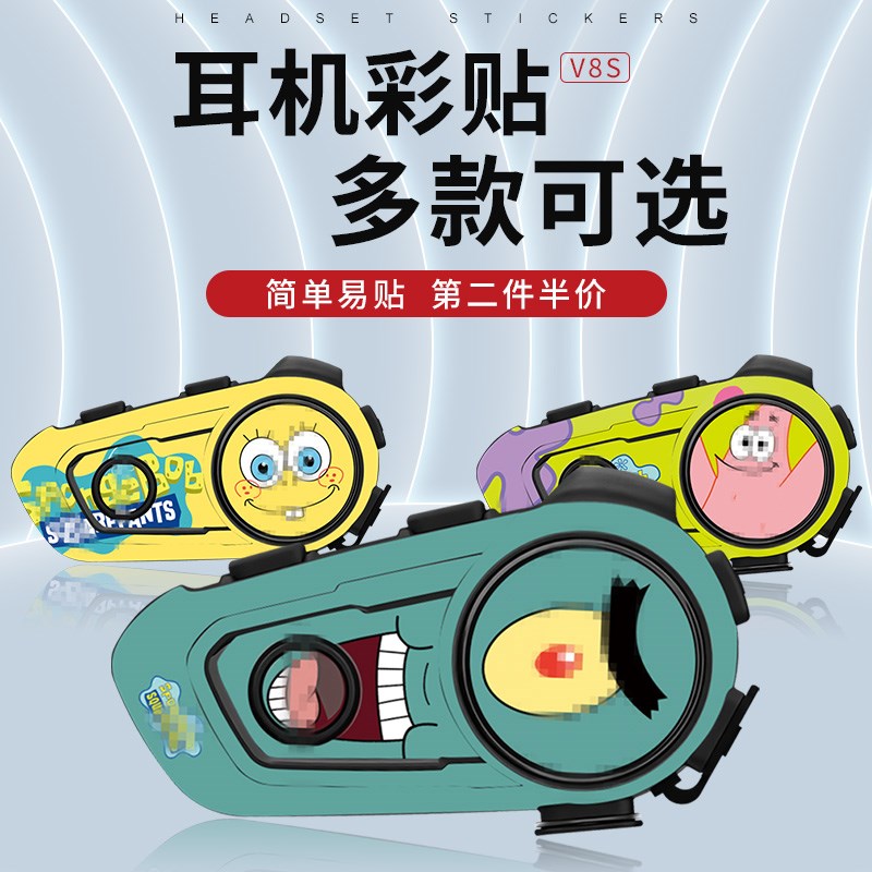 适用维迈通V8S V9S耳机外壳装饰保护贴花贴纸拉花贴画改装VIMOTO