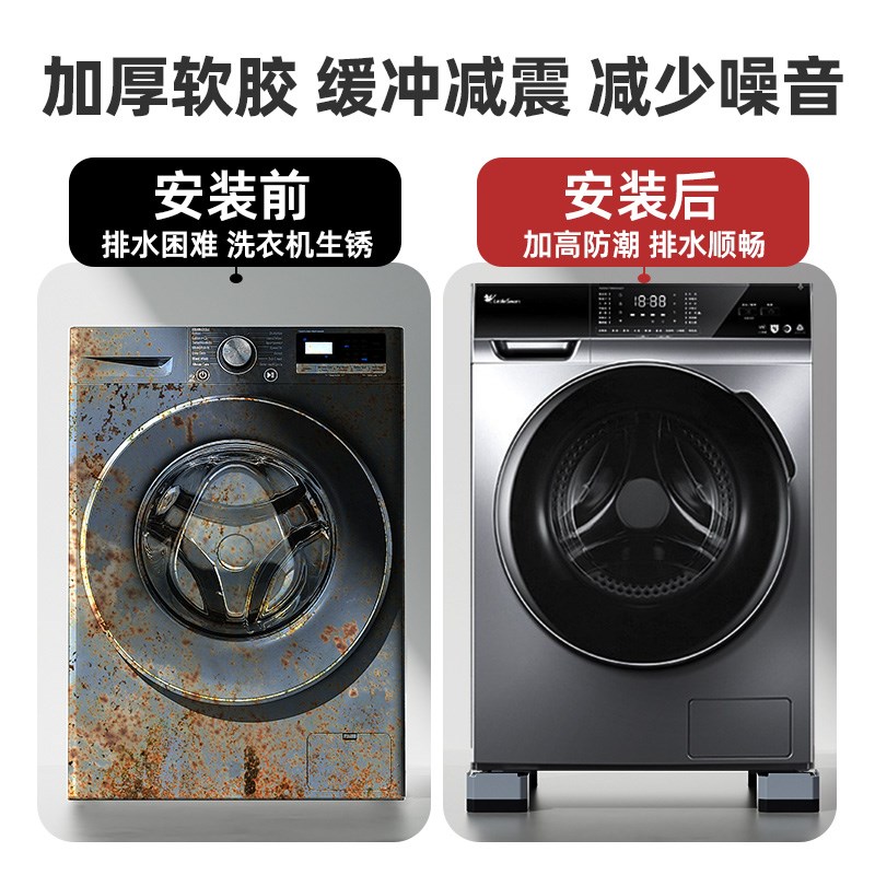 松下滚筒洗衣机专用底座脚垫防滑防震增高通用冰箱可移动底部支架