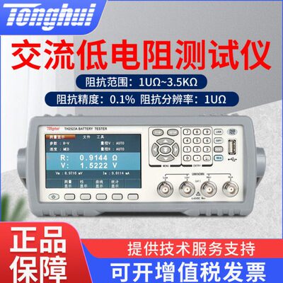 同惠电阻电池测试仪内阻测量仪TH2522/TH2523TH2523A多种测试组合
