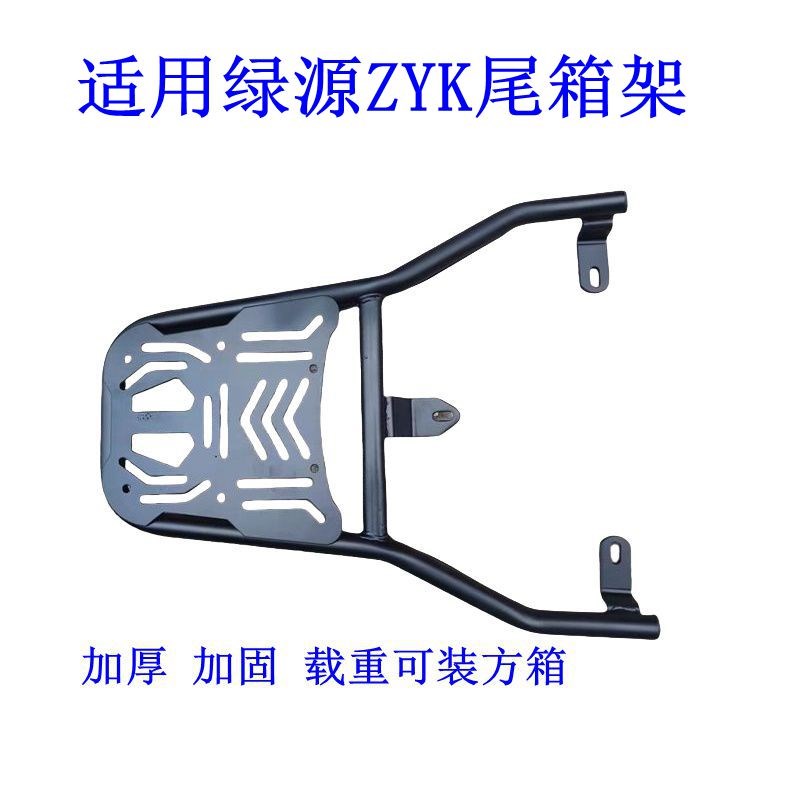 适用绿源ZYK电动车尾架电瓶车货架尾箱后备箱外卖支架延长后衣架.